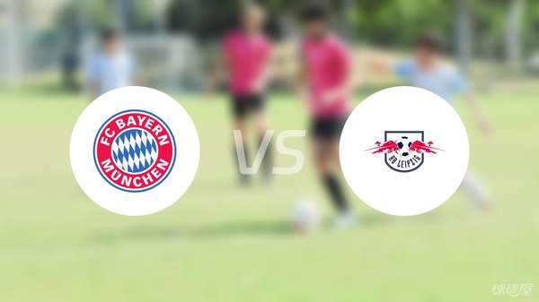 拜仁慕尼黑迎战RB莱比锡：新赛季德甲首战首发阵容揭晓