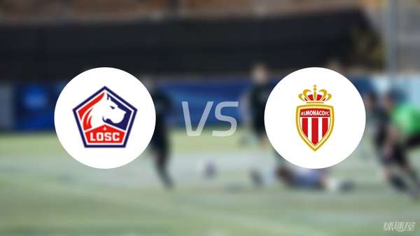 法甲补时绝杀！吉鲁头槌定乾坤 里尔主场1球险胜摩纳哥