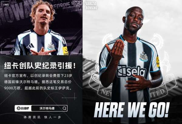 纽卡巧妙运用资金：伊萨克1.5亿欧离队，沃尔特马德与维萨同日加盟