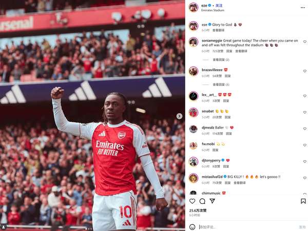 埃泽赛后感恩上帝，社交媒体分享助攻喜悦