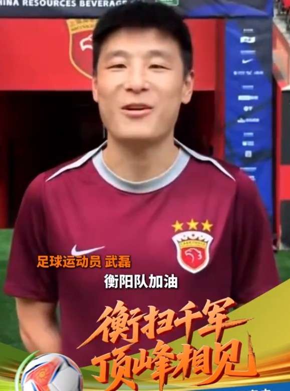 武磊寄语湘超衡阳队：草根足球是中国足球根基