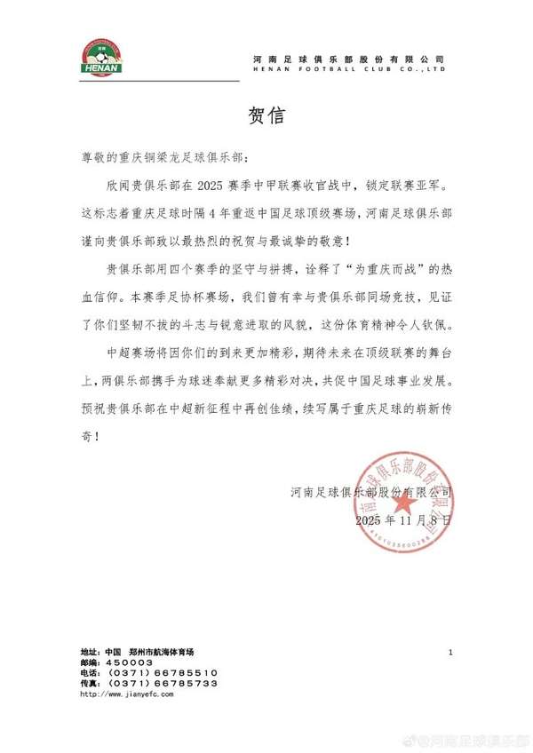 重庆足球时隔四年重返中超 河南队官方致贺铜梁龙