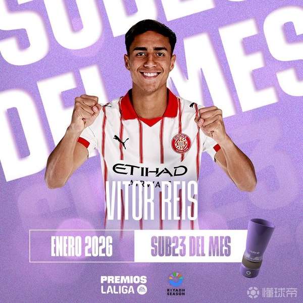 巴西小将闪耀西甲：赫罗纳后卫雷斯一月封王U23